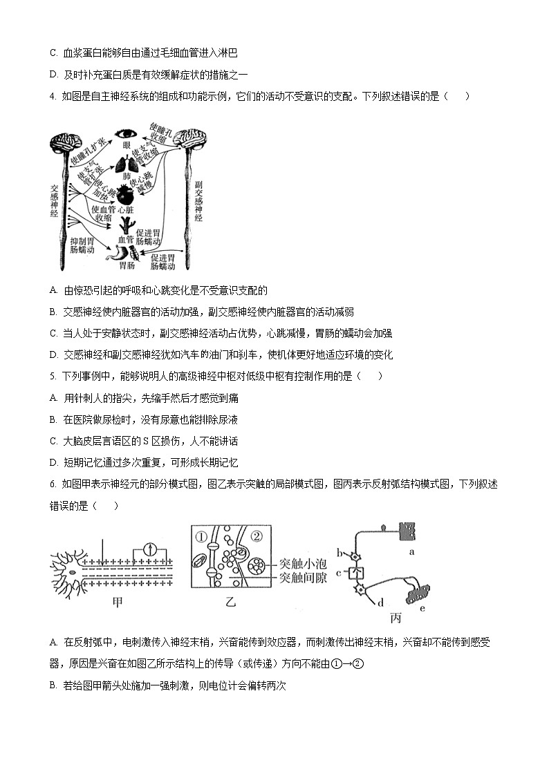 2023天津市三中高二上学期期中考试生物试题含解析02