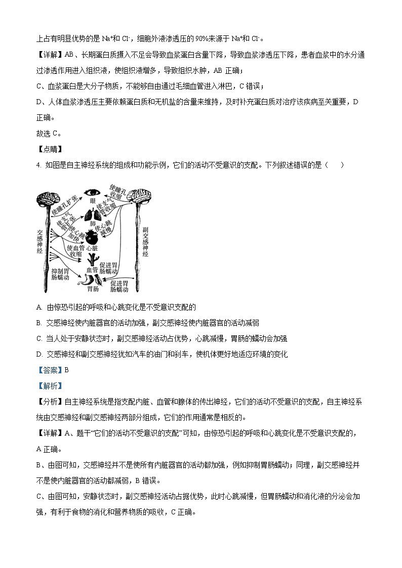 2023天津市三中高二上学期期中考试生物试题含解析03