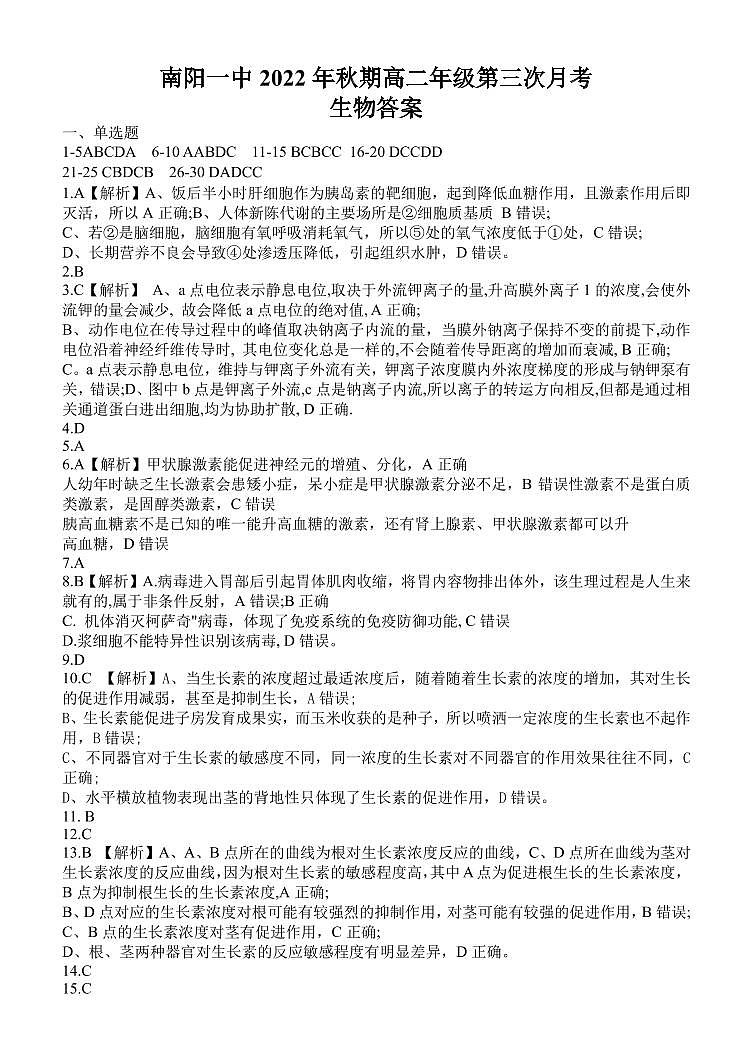 2023南阳一中高二上学期12月月考试题生物PDF版含解析01