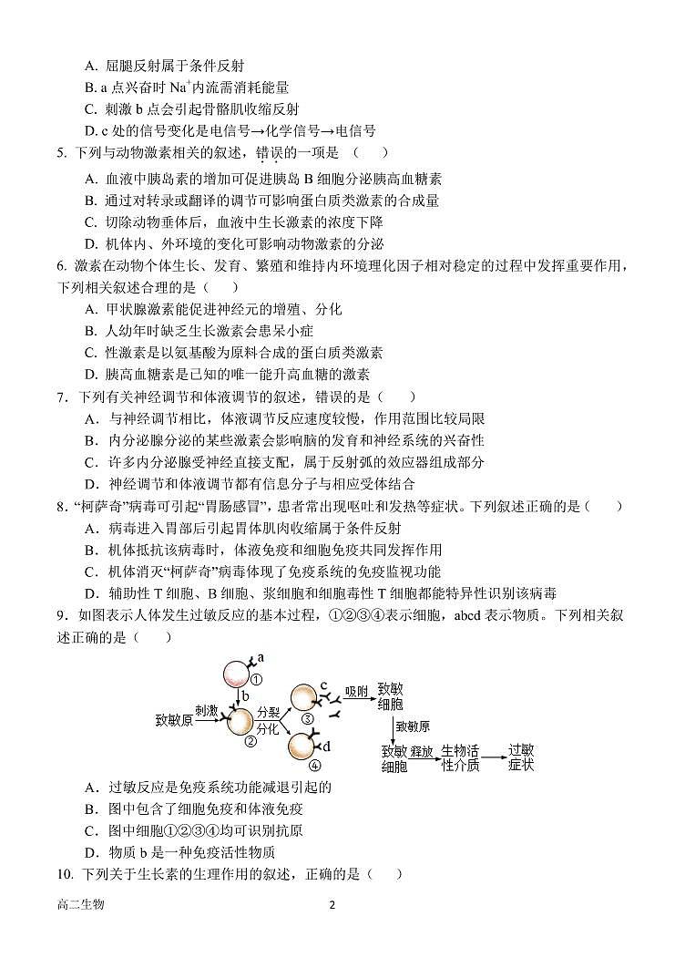 2023南阳一中高二上学期12月月考试题生物PDF版含解析02