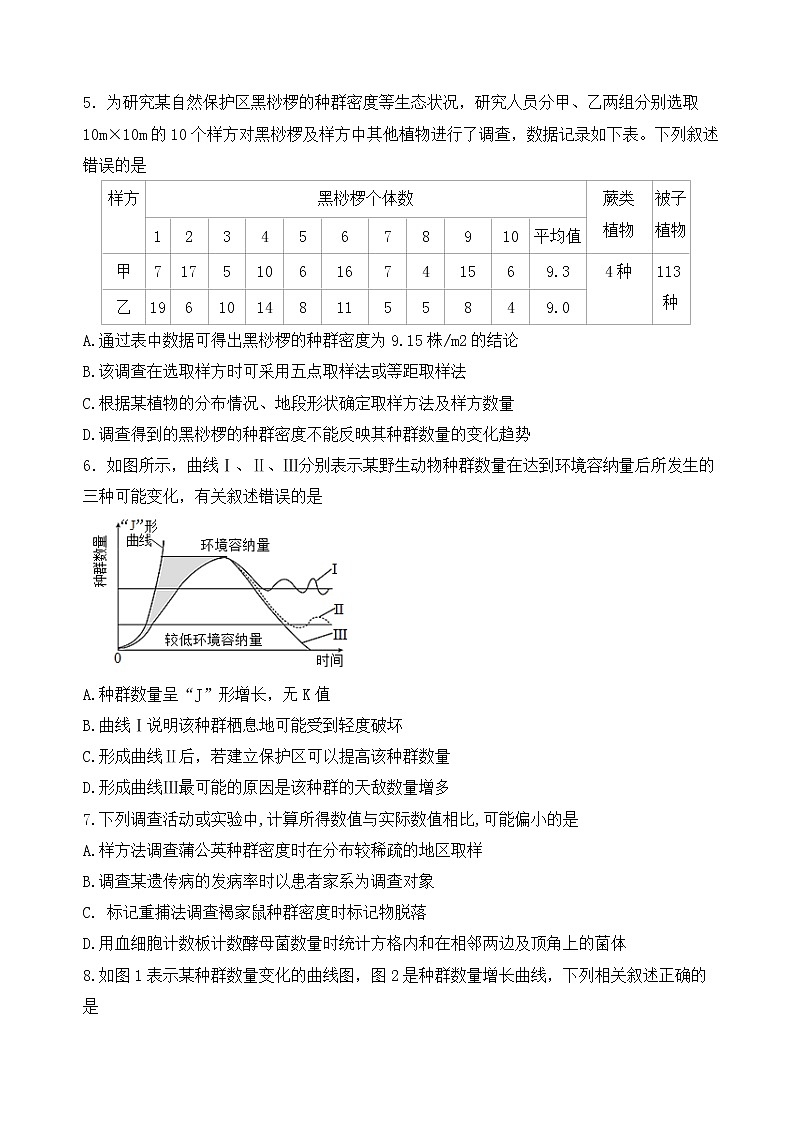 2023重庆市万州二中高二上学期12月线上考试生物含答案02