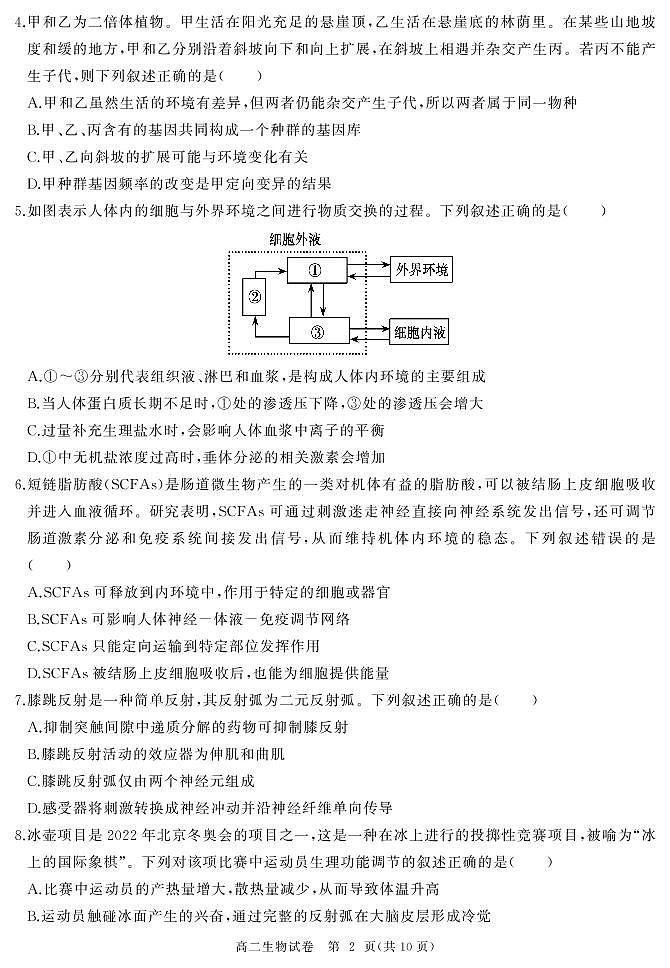 2023武汉部分重点中学高二上学期期中联考试题生物PDF版含答案（可编辑）02