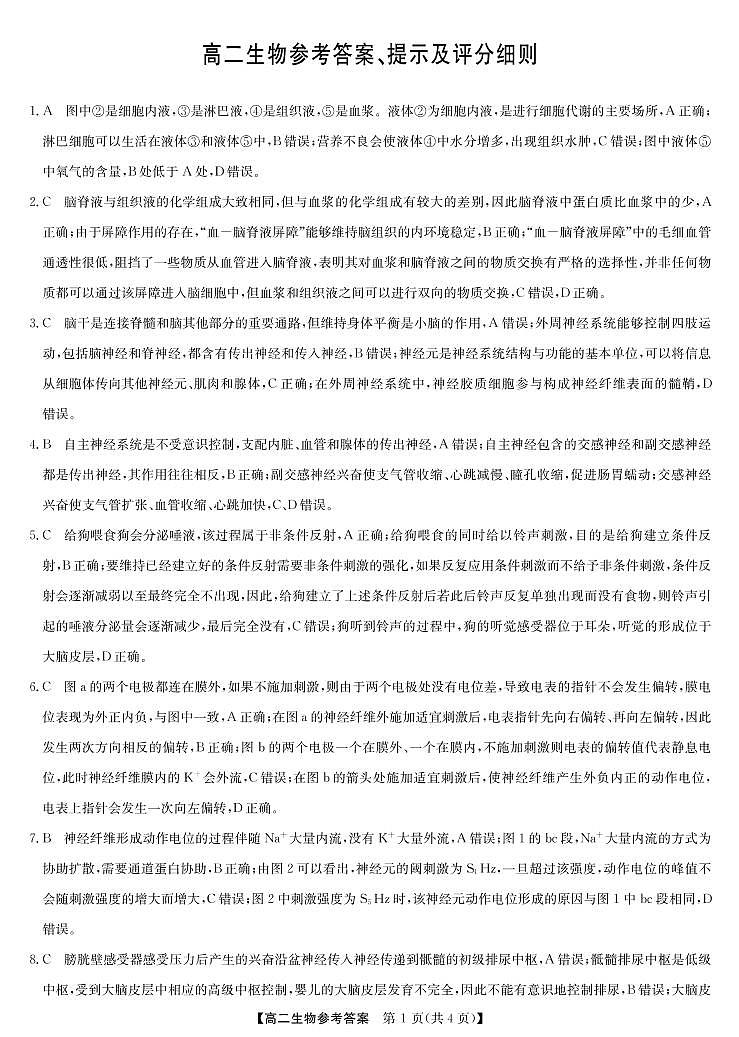 2023河南省名校高二上学期11月联考生物试题PDF版含答案01