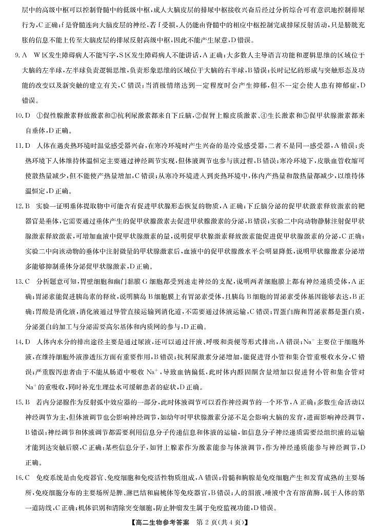 2023河南省名校高二上学期11月联考生物试题PDF版含答案02