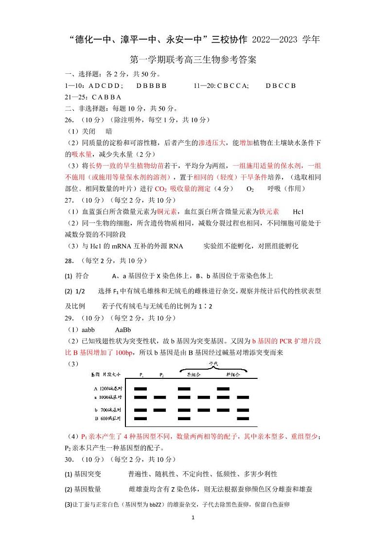 联考高三生物参考答案第1页