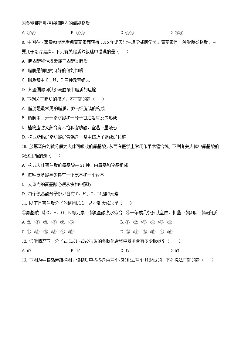 2021邵阳武冈高一上学期期中考试生物试题含解析02