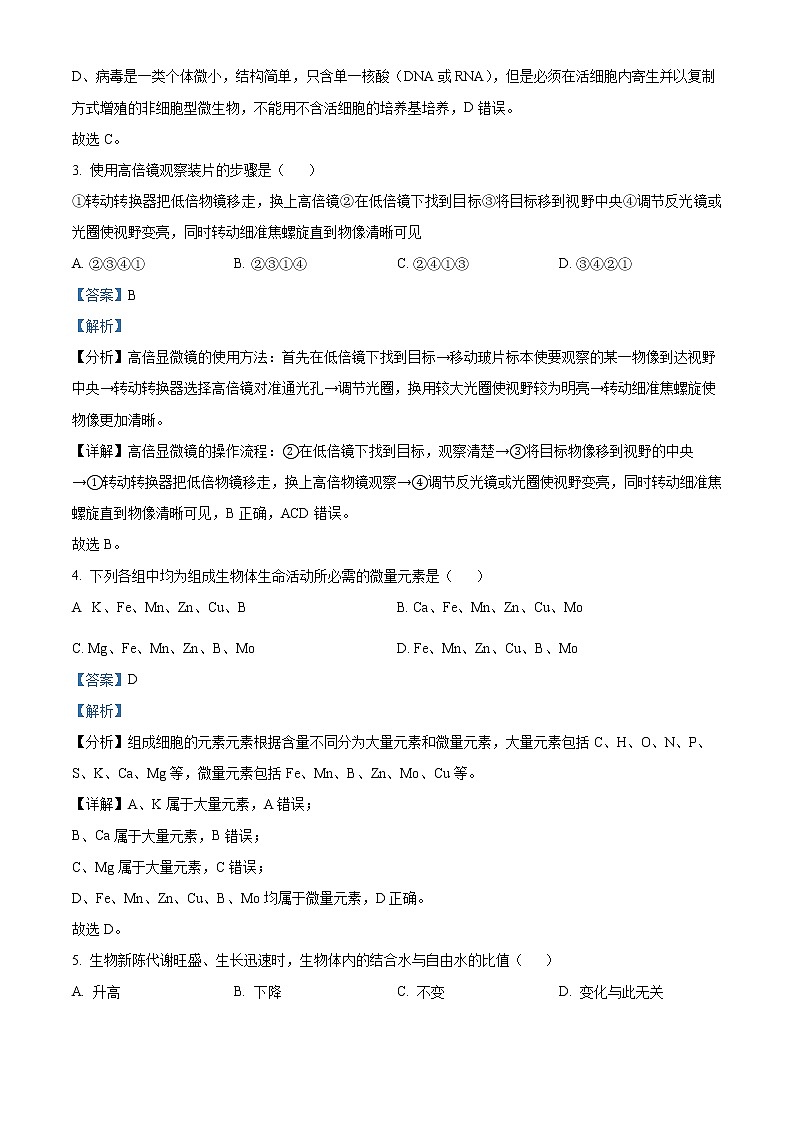 2021邵阳武冈高一上学期期中考试生物试题含解析02
