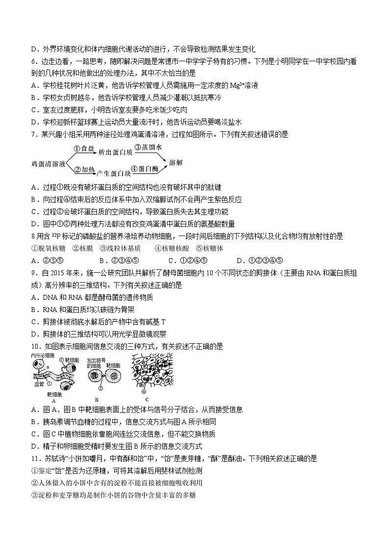 2023常德一中高一上学期期中生物试题含答案第2页