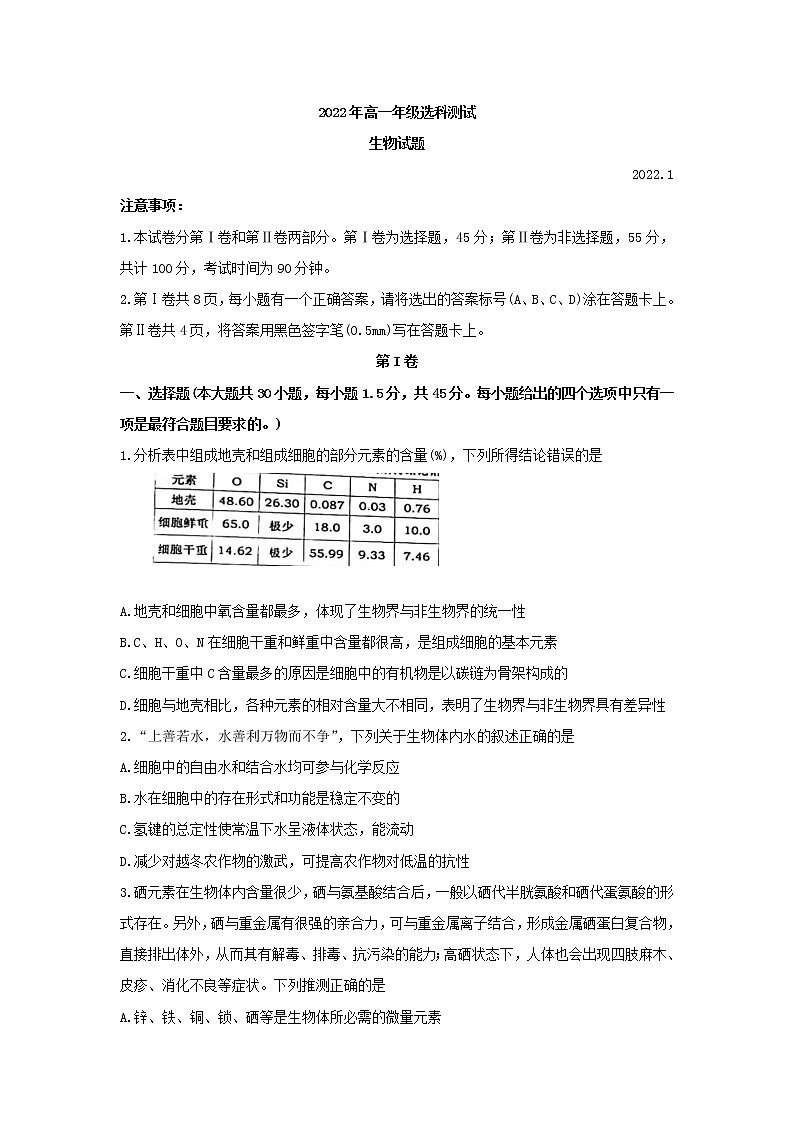 2022青岛高一上学期期末考试生物试题无答案01