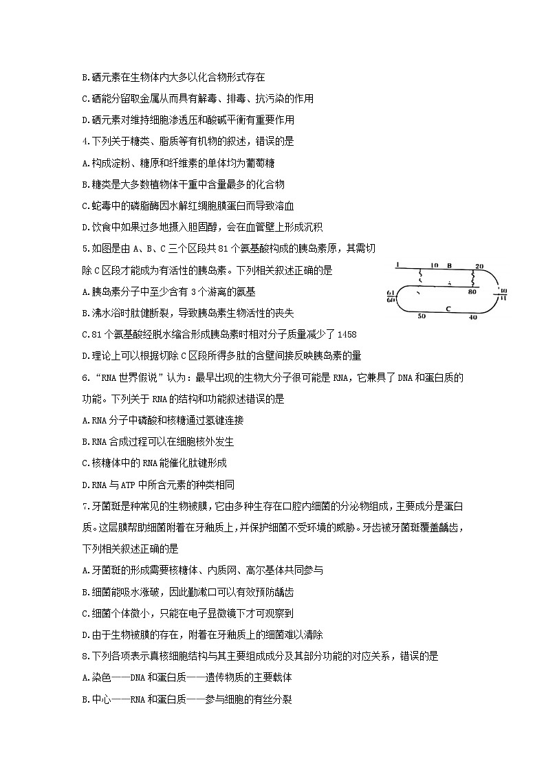 2022青岛高一上学期期末考试生物试题无答案02