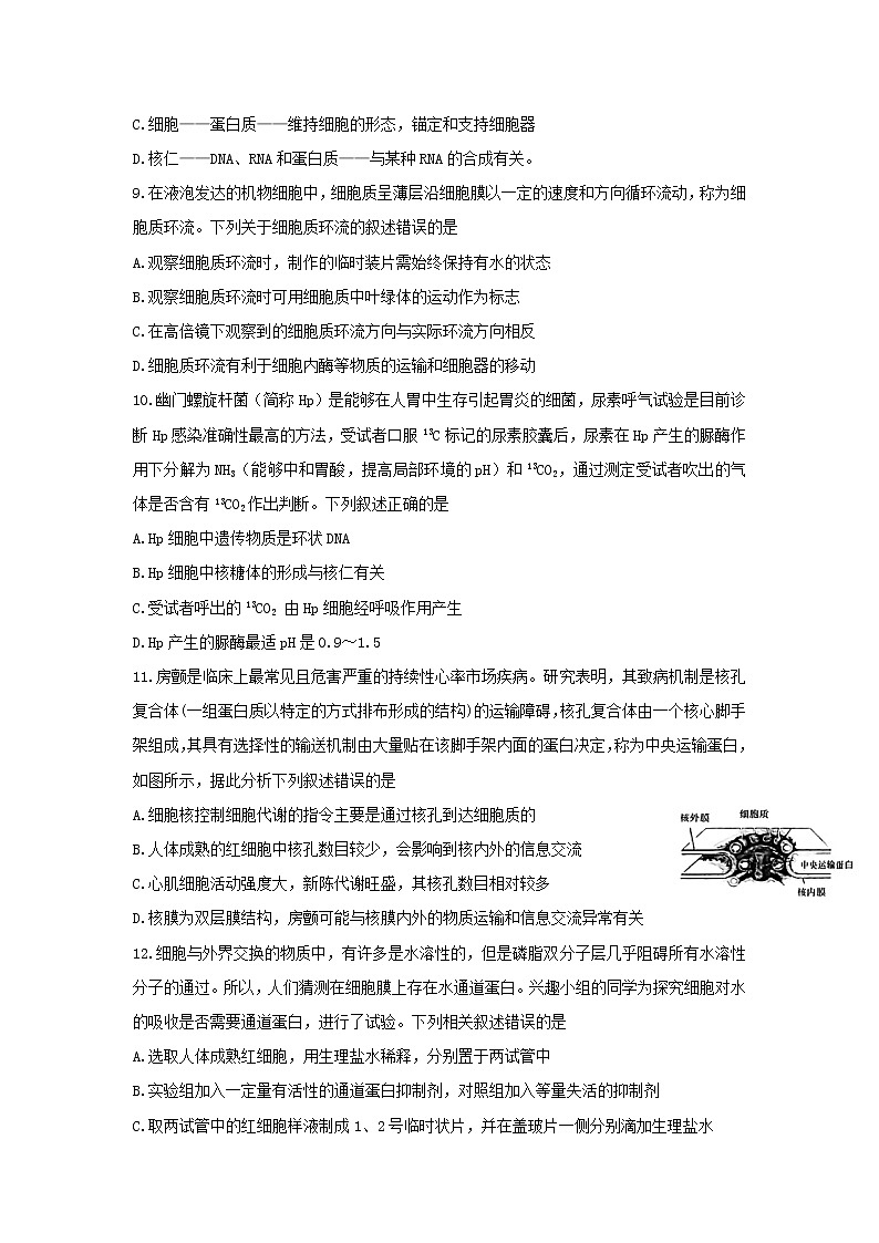 2022青岛高一上学期期末考试生物试题无答案03