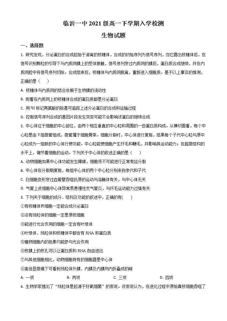 山东省临沂市第一中学2021-2022学年高一下学期开学考试生物试题第1页