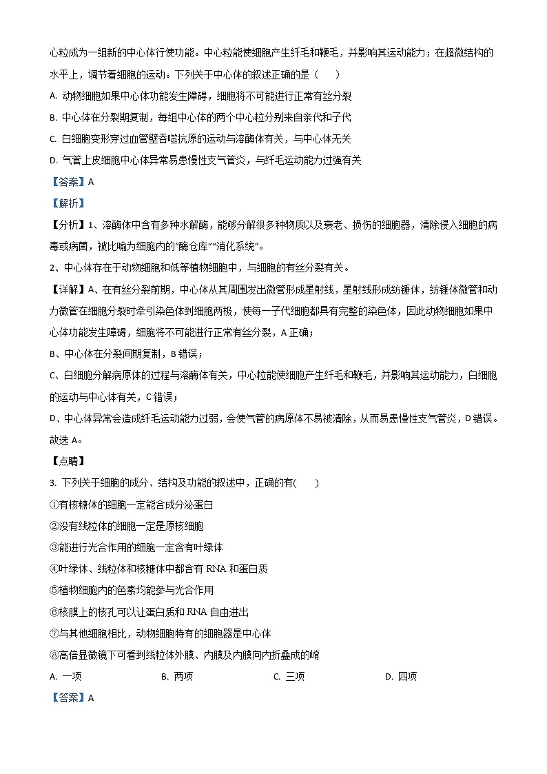 山东省临沂市第一中学2021-2022学年高一下学期开学考试生物试题含解析第2页