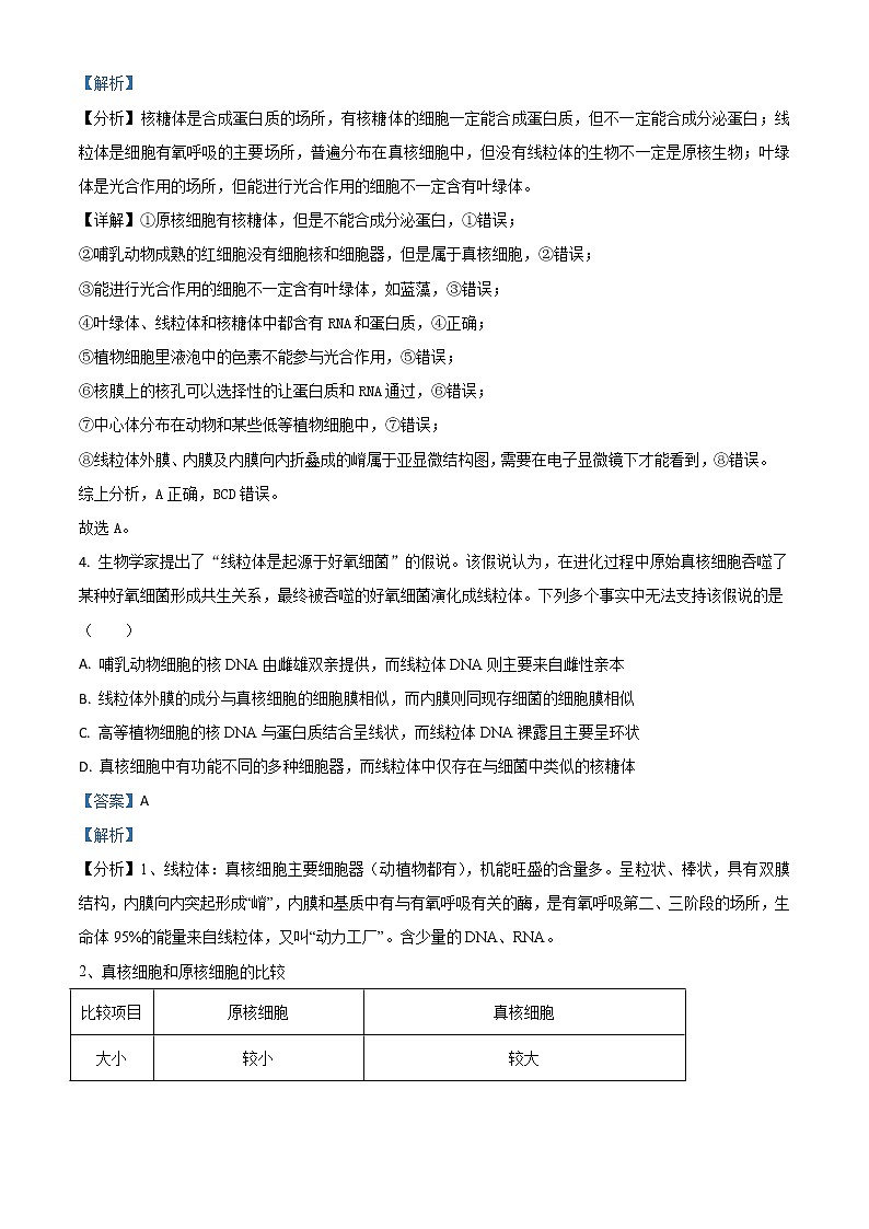 山东省临沂市第一中学2021-2022学年高一下学期开学考试生物试题含解析第3页