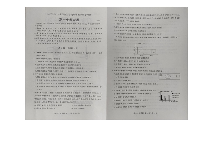 2023聊城高一上学期期中全联考生物试题含答案01