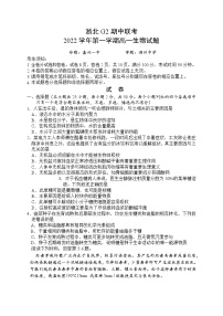 2023浙江省浙北G2联盟高一上学期期中联考试题生物含答案