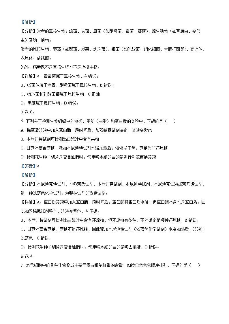 2023温州新力量联盟高一上学期期中联考试题生物含解析03