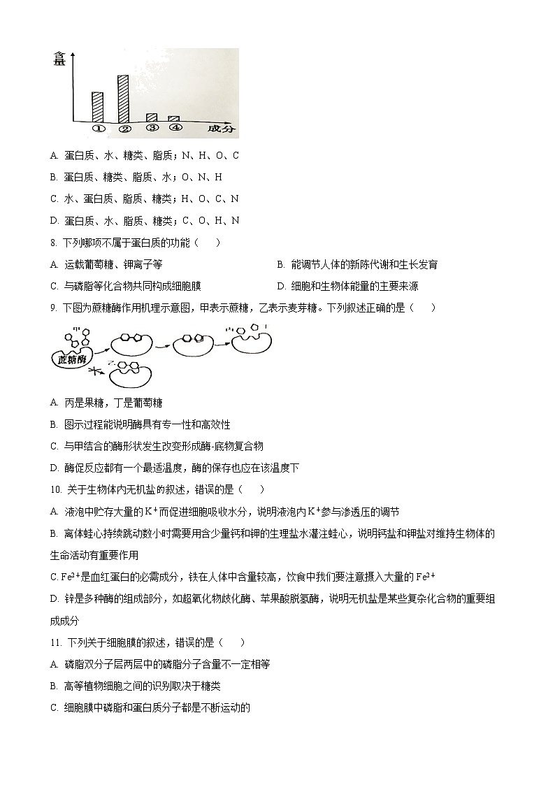 2023温州新力量联盟高一上学期期中联考试题生物含解析02
