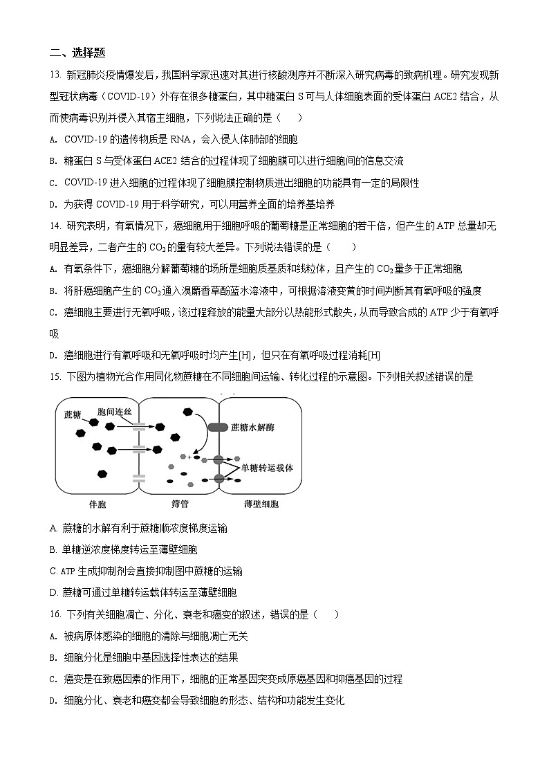 湖南省长沙市长沙县、望城区、浏阳市2021-2022学年高一上学期期末调研考试生物试题无答案第3页
