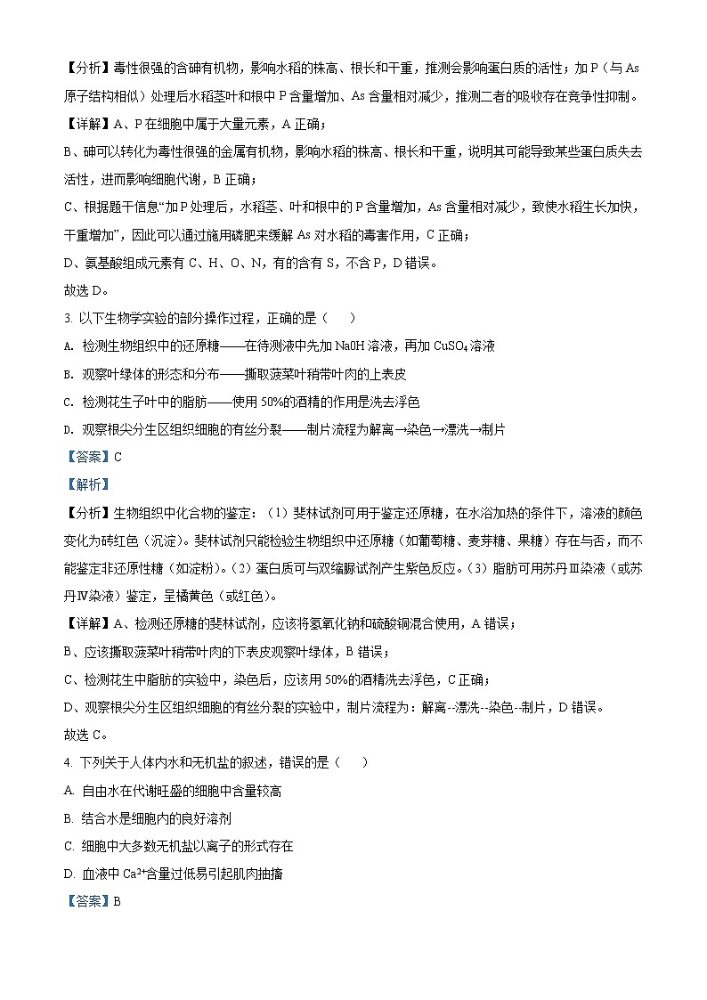 湖南省长沙市长沙县、望城区、浏阳市2021-2022学年高一上学期期末调研考试生物试题含解析第2页