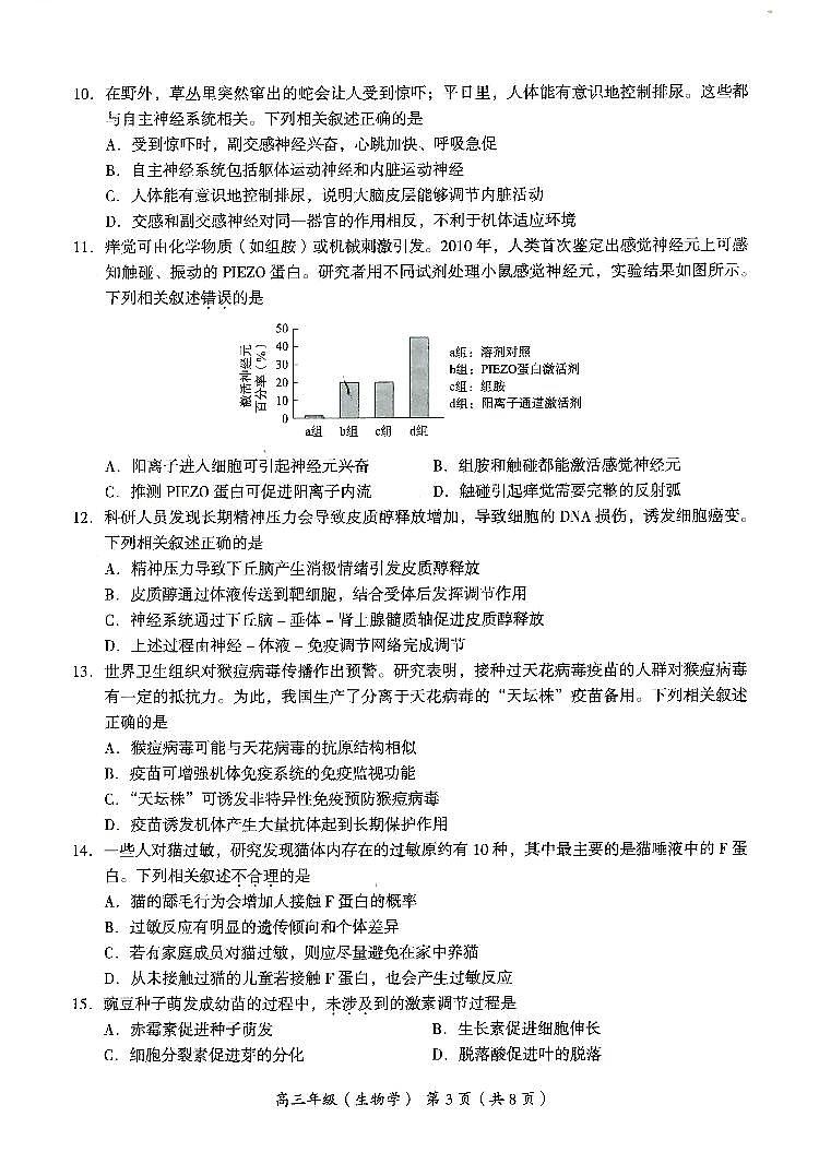 2022-2023学年北京海淀区高三期中生物试题及答案03