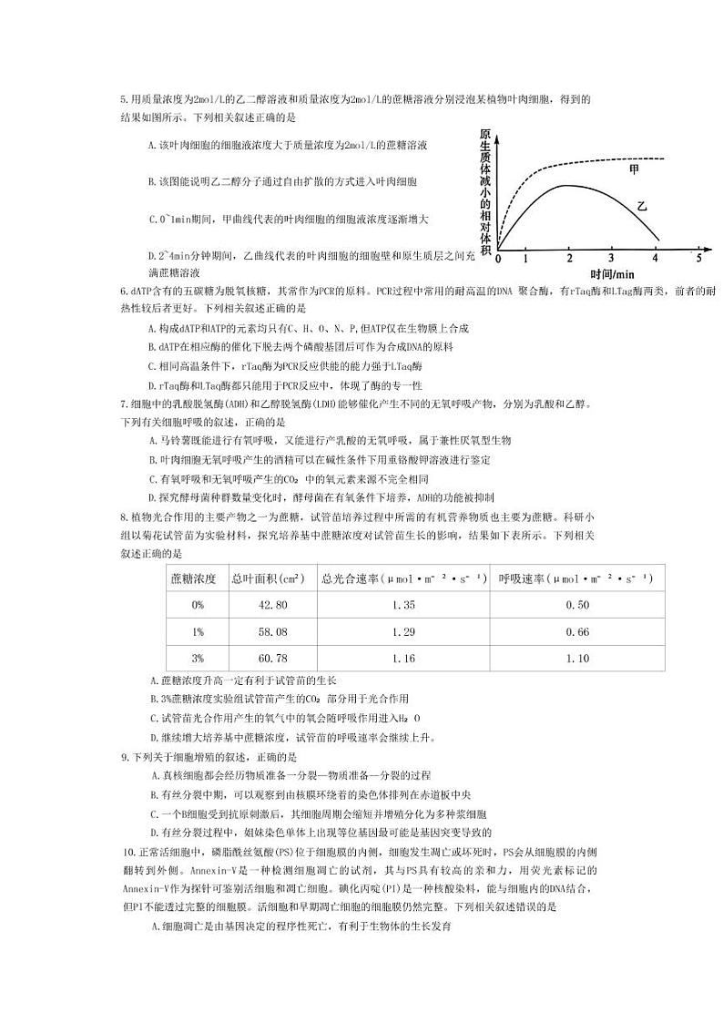金科大联考2022-2023学年高三上学期11月（全国乙卷）生物试题02