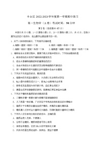 北京市丰台区2022-2023学年高一上学期11月期中考试生物试题（A卷）Word版含答案