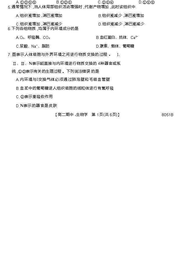 黑龙江省牡丹江市第二高级中学2022-2023学年高二上学期期中考试生物试题（Word版含答案）第2页