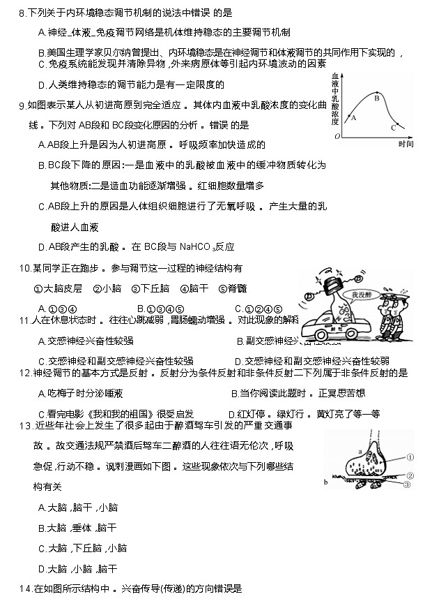黑龙江省牡丹江市第二高级中学2022-2023学年高二上学期期中考试生物试题（Word版含答案）第3页