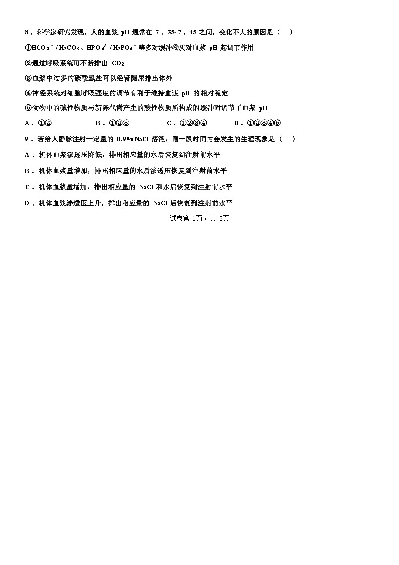黑龙江省哈尔滨市阿城区2022-2023学年高二上学期11月月考生物学试题（Word版含答案）第2页