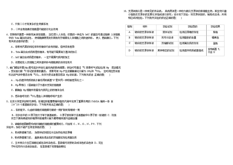 四川省成都市青羊区2022-2023学年高一上学期11月阶段性测试生物试题（Word版含答案）第2页