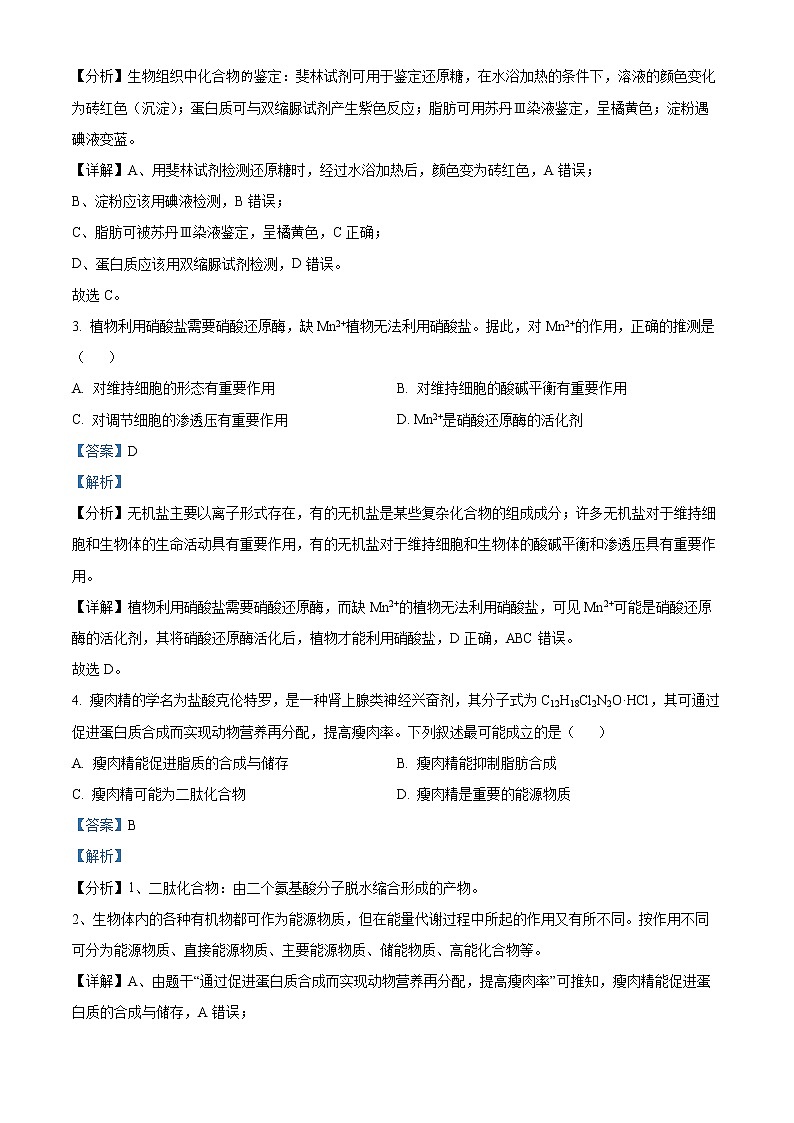 2022湖南省长郡中学高一上学期期末考试生物含解析02