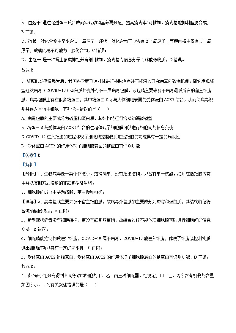 2022湖南省长郡中学高一上学期期末考试生物含解析03