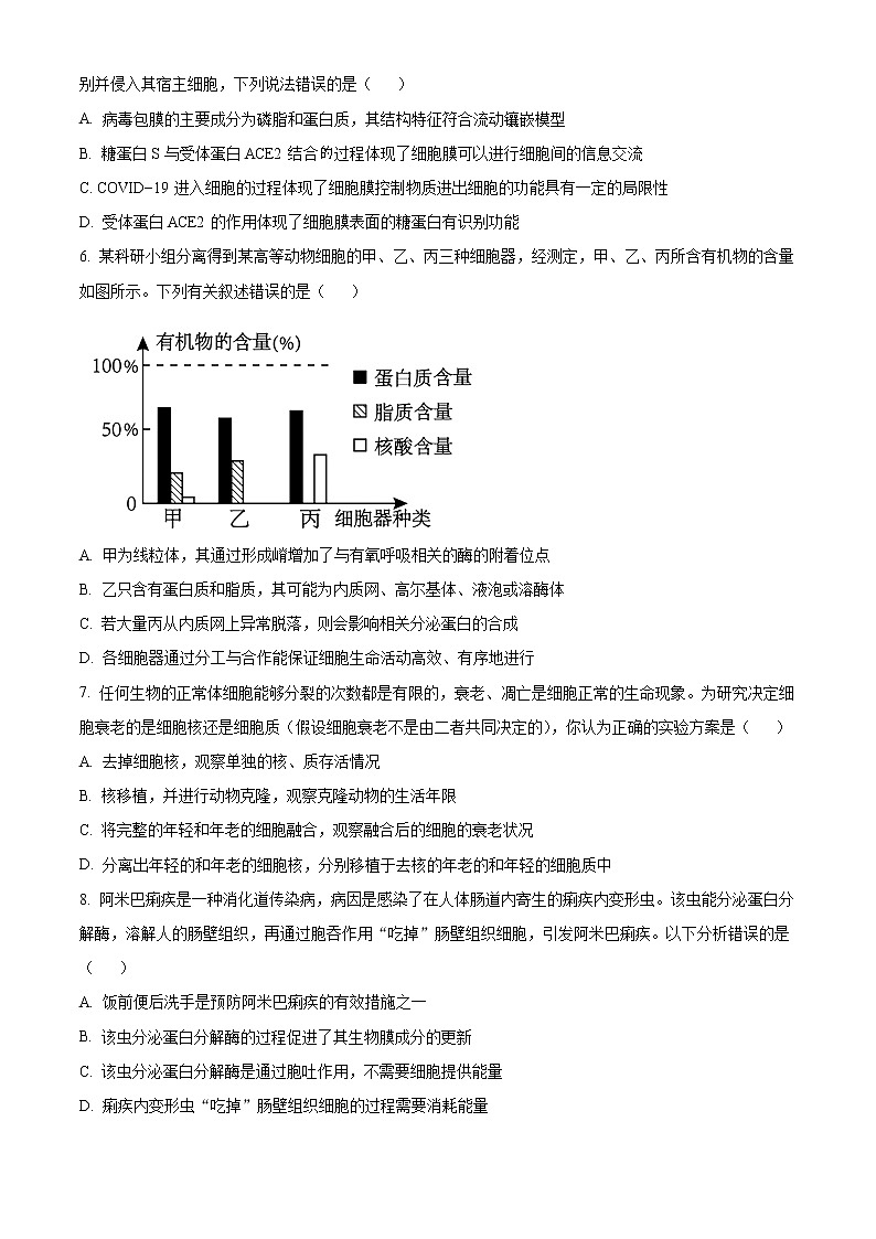 2022湖南省长郡中学高一上学期期末考试生物含解析02