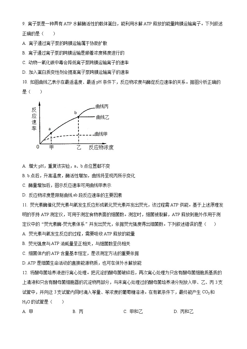 2022湖南省长郡中学高一上学期期末考试生物含解析03