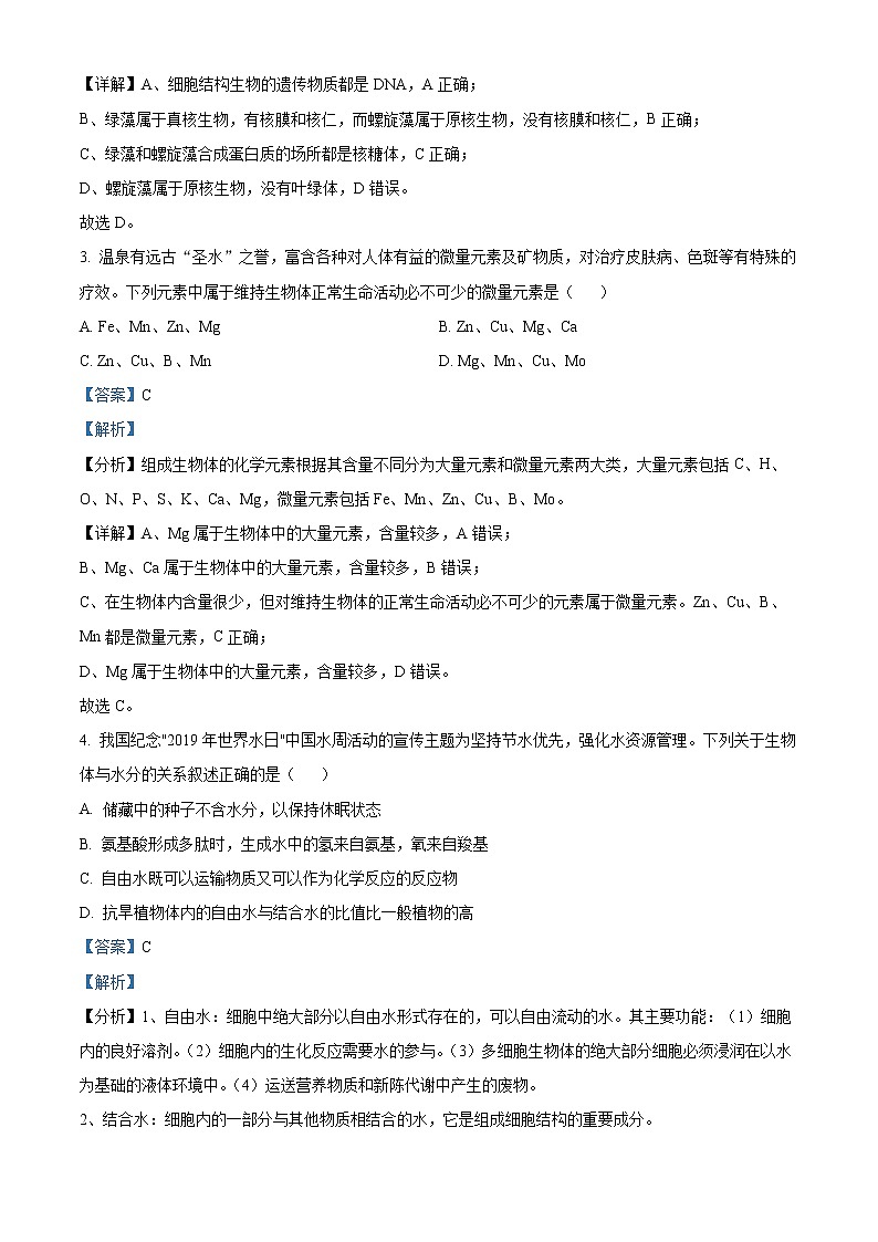 2022怀化高一上学期期末考试生物含解析02