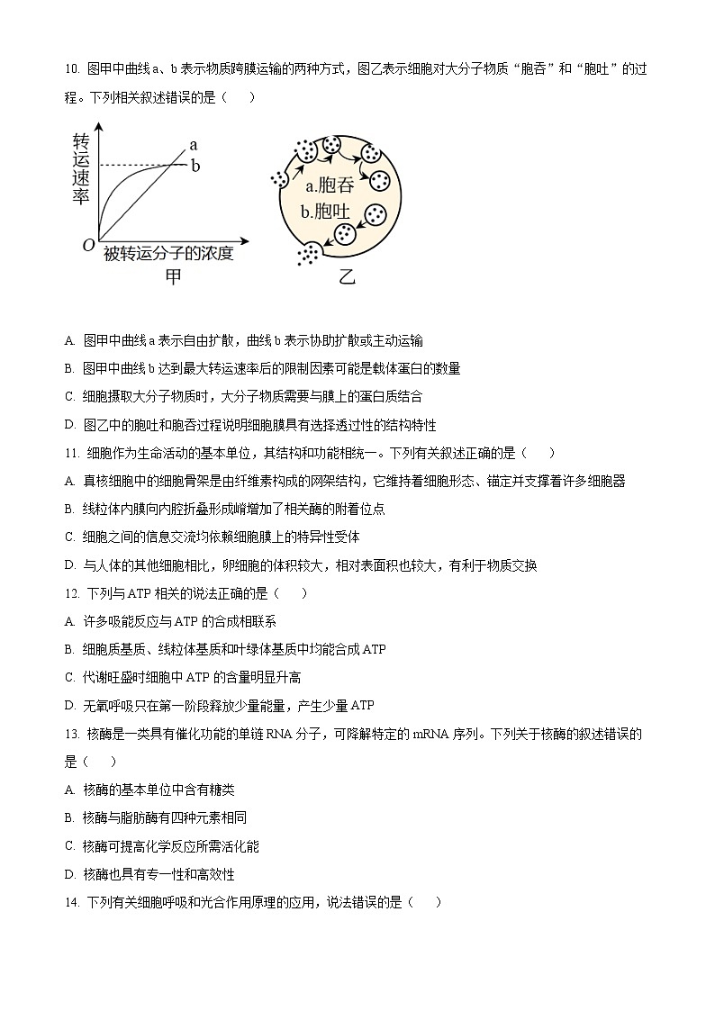 2022怀化高一上学期期末考试生物含解析03