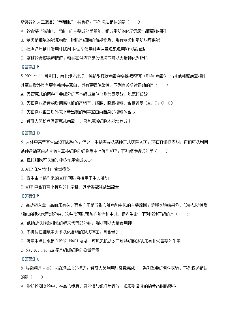 2022湖南省湖湘名校联盟高一上学期期末联考试题生物含答案02