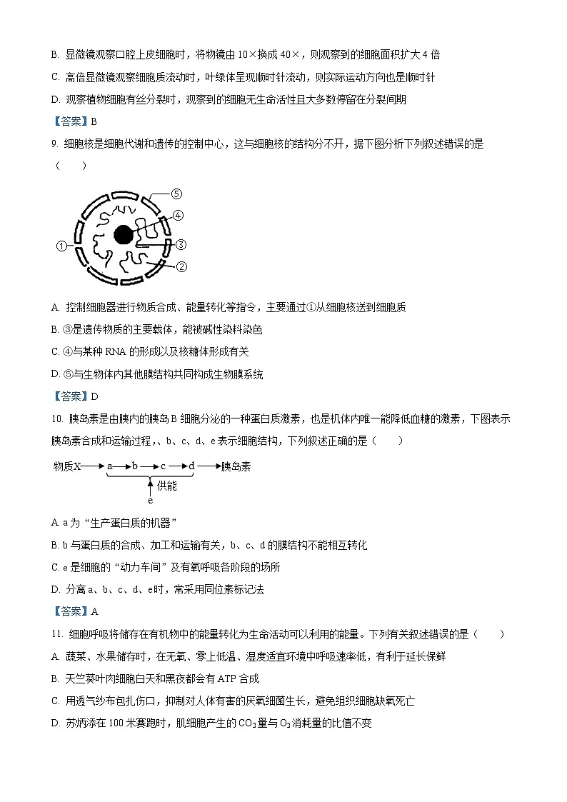 2022湖南省湖湘名校联盟高一上学期期末联考试题生物含答案03