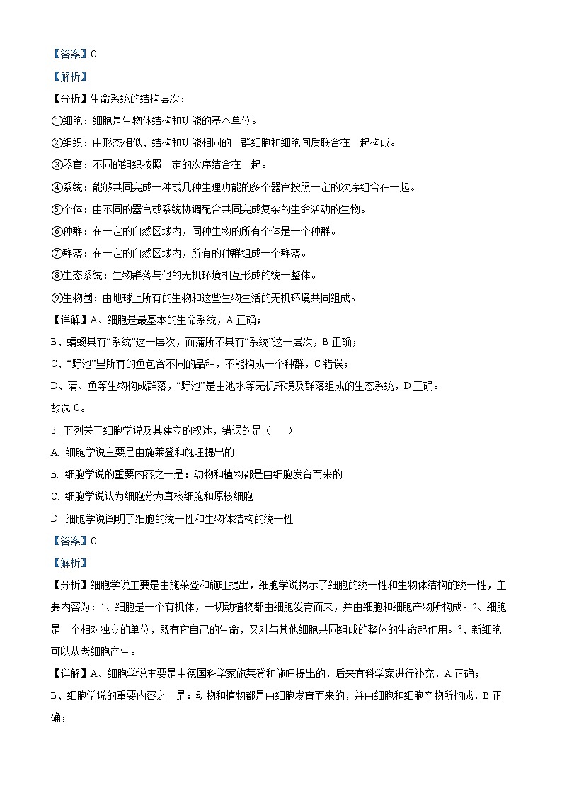 湖南省郴州市2021-2022学年高一上学期期末（质量监测）生物试题含解析第2页