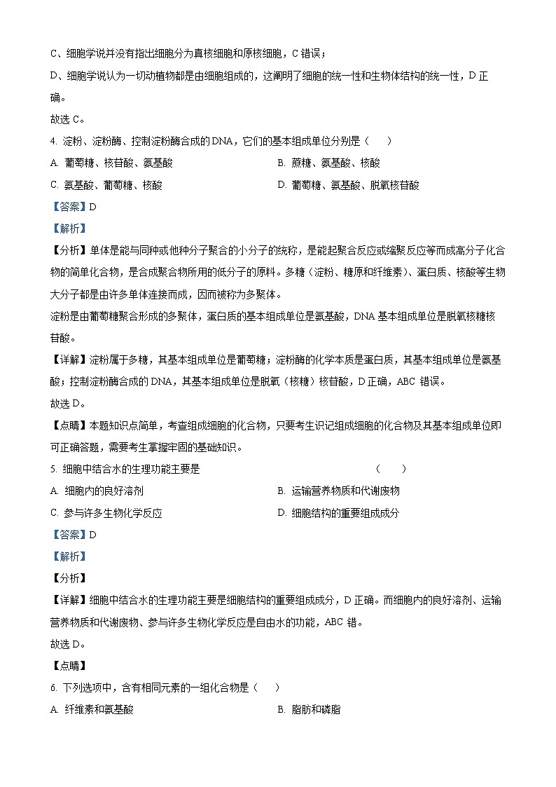 湖南省郴州市2021-2022学年高一上学期期末（质量监测）生物试题含解析第3页