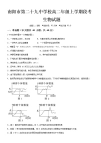 河南省南阳市第二十九中学2022-2023学年高二上学期月考生物试题