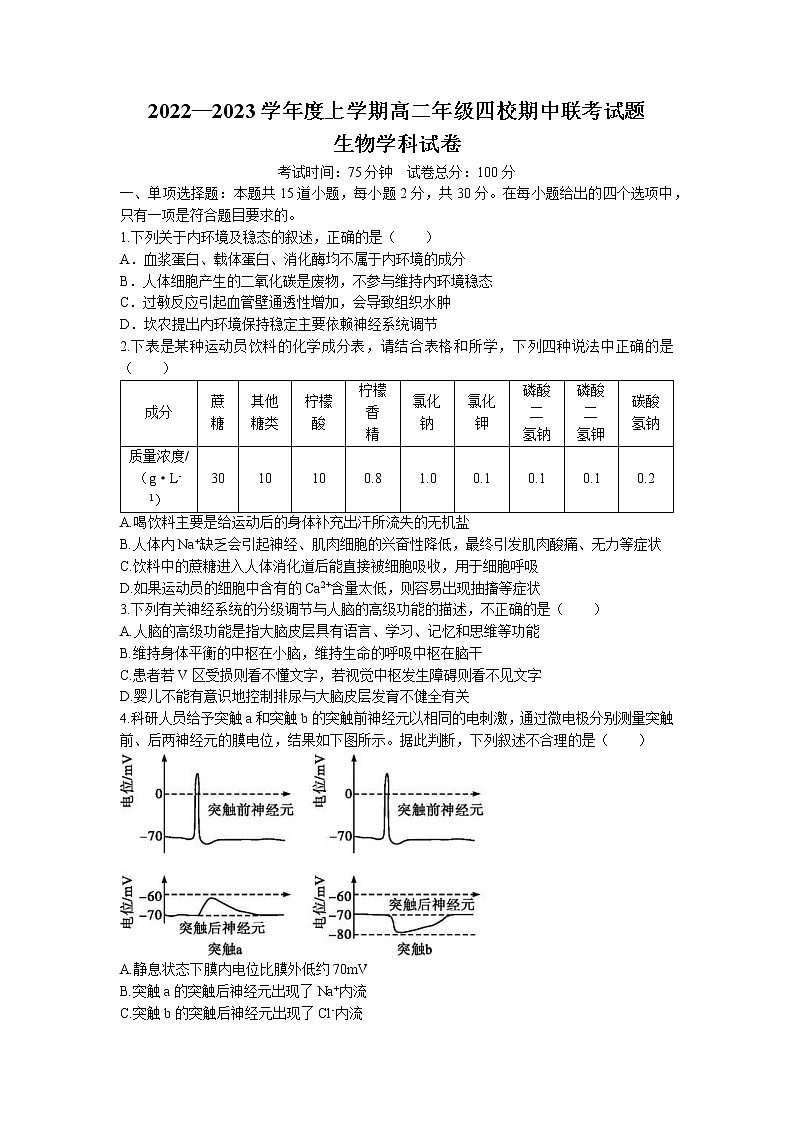 辽宁省葫芦岛市四校2022-2023学年高二上学期期中联考生物试题（含答案）01