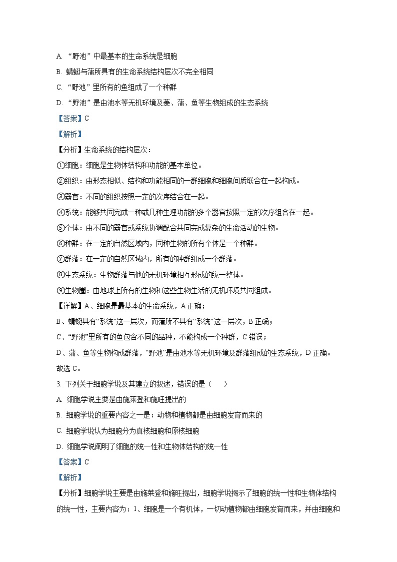 湖南省郴州市2021-2022学年高一生物上学期期末质量监测试题（Word版附解析）02
