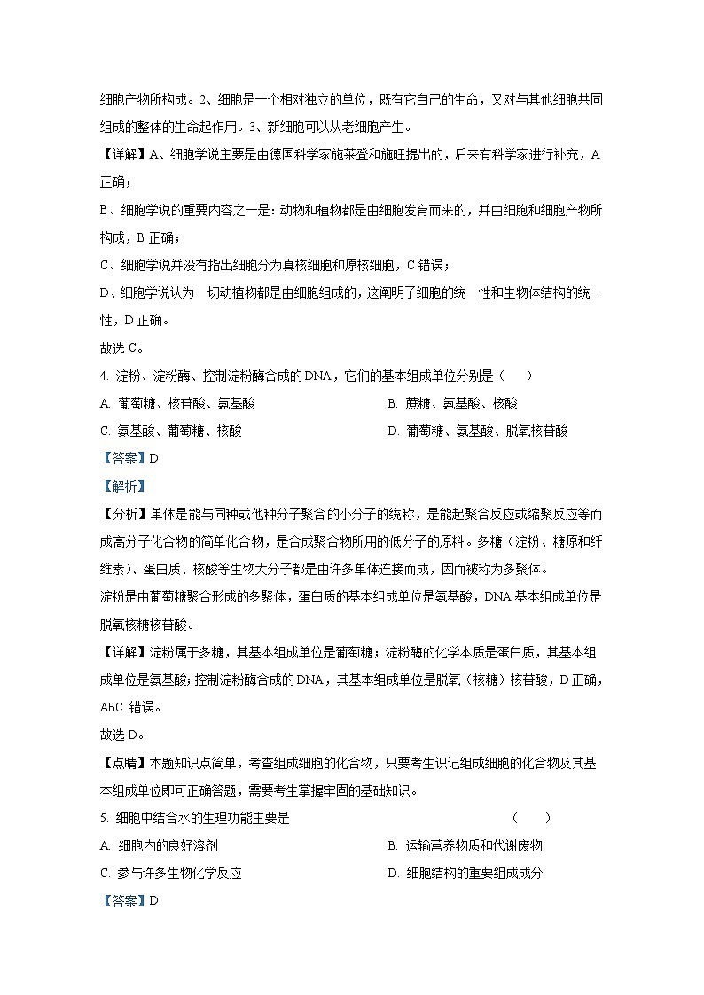 湖南省郴州市2021-2022学年高一生物上学期期末质量监测试题（Word版附解析）03