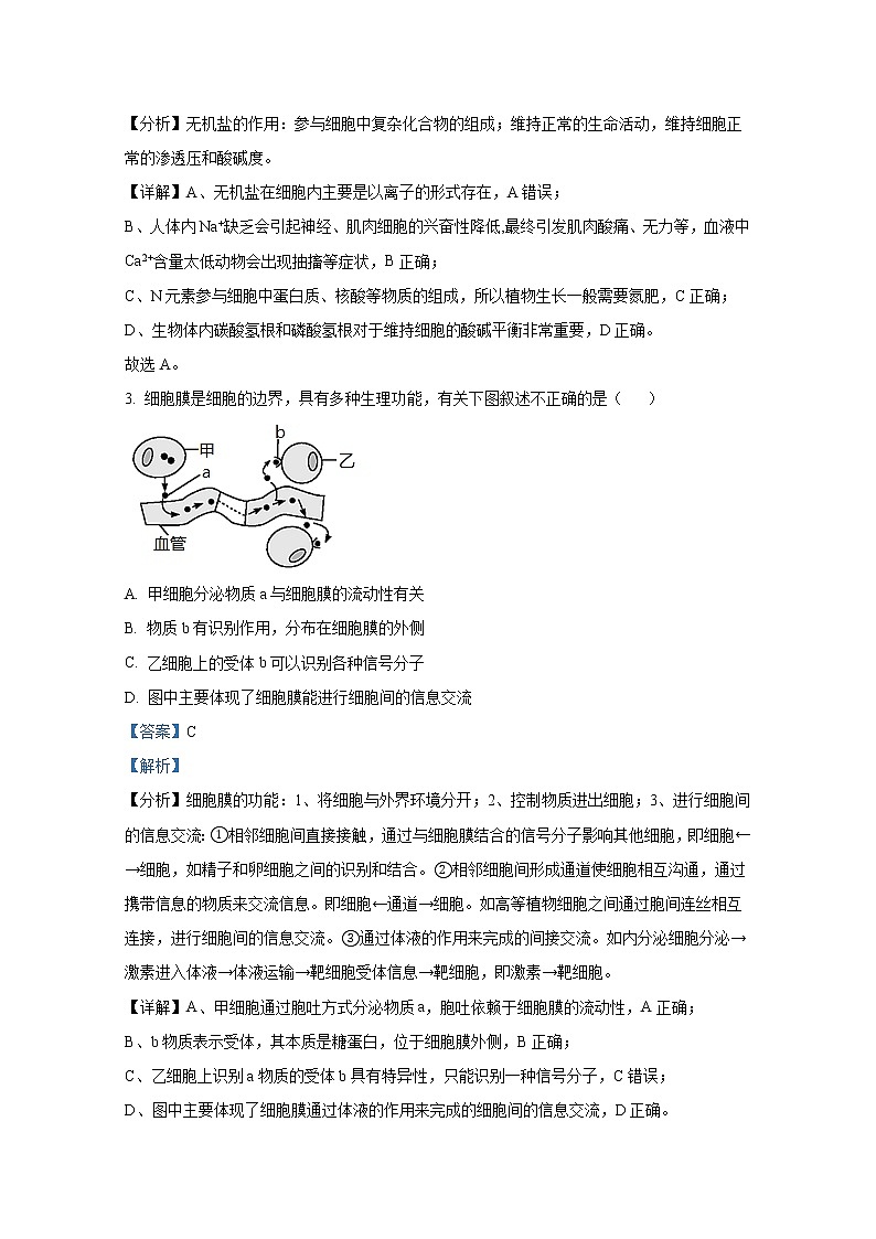 湖南省永州市2021-2022学年高一生物上学期期末试题（Word版附解析）02