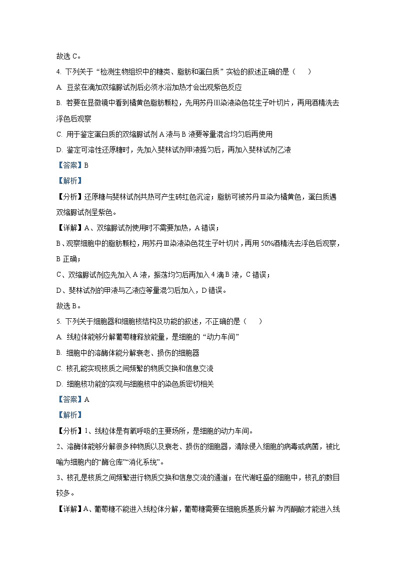 湖南省永州市2021-2022学年高一生物上学期期末试题（Word版附解析）03