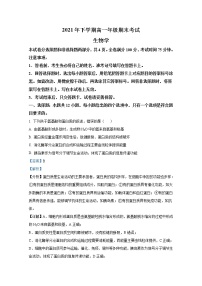 湖南省湘潭市重点高中2021-2022学年高一生物上学期期末联考试题（Word版附解析）