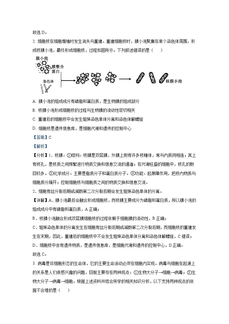 湖南省湘潭市重点高中2021-2022学年高一生物上学期期末联考试题（Word版附解析）第2页