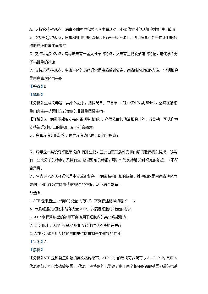 湖南省湘潭市重点高中2021-2022学年高一生物上学期期末联考试题（Word版附解析）第3页